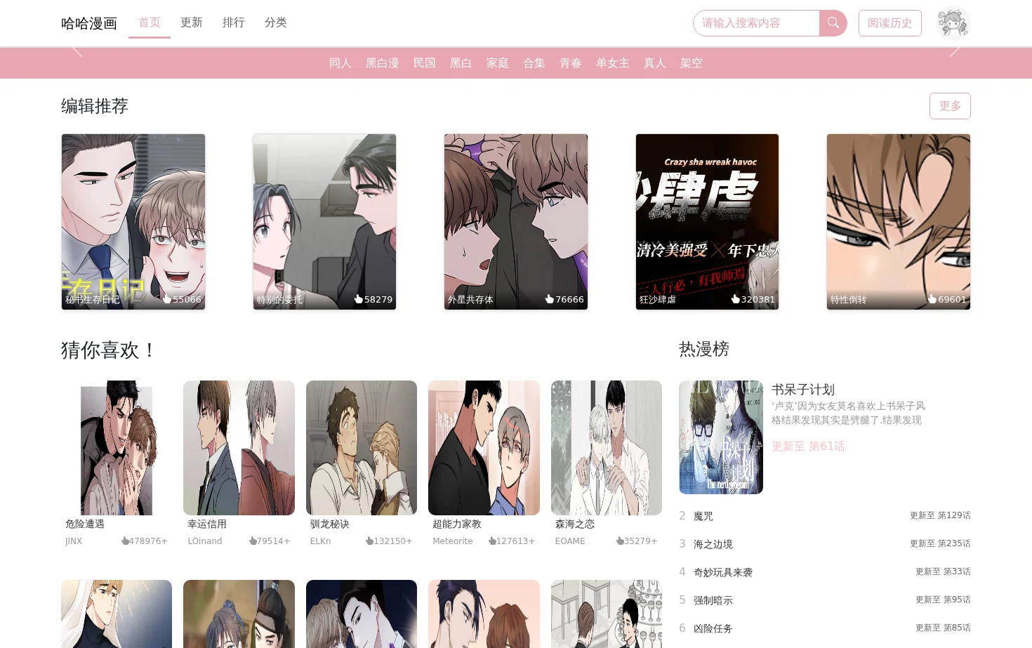 哈哈漫画_漫画大全_好看的漫画在线阅读 页面快照